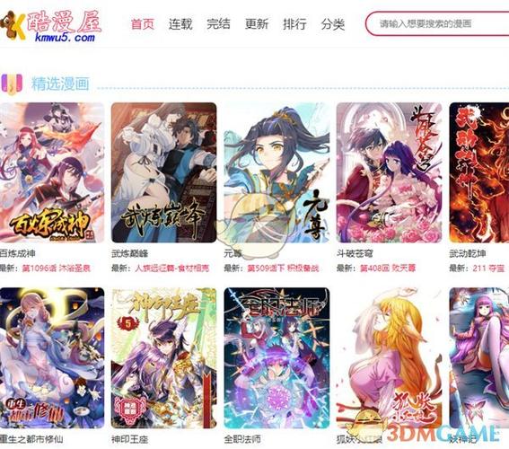 酷漫屋同款app