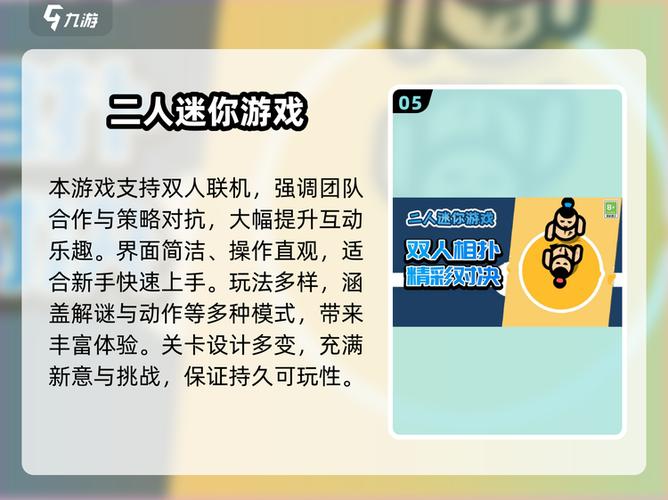 双人游戏同屏手机版免费截图3