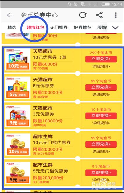 天猫超市5元券在哪领
