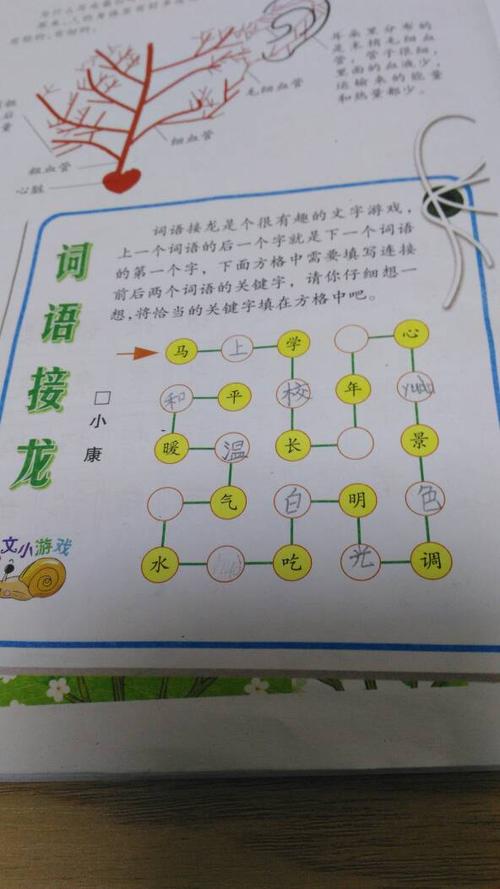 到词语接龙