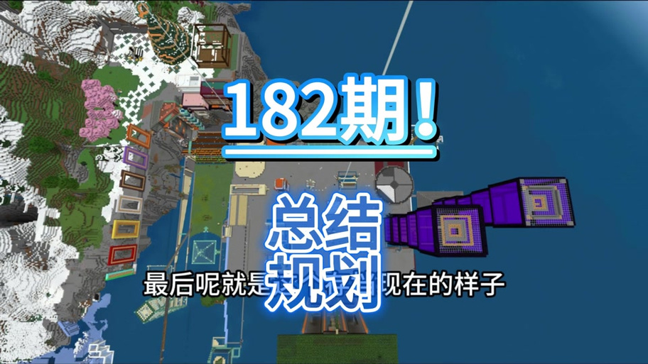 我的世界玩几年的存档