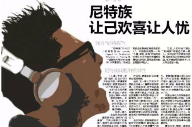 香港尼特族