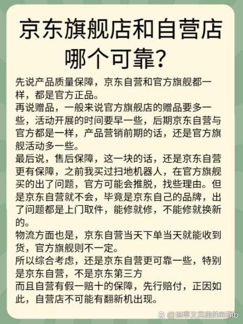 京东和小红书哪个可靠截图3