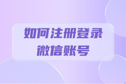 趣头条微信登录安全吗