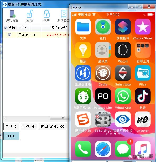 苹果群控免费版