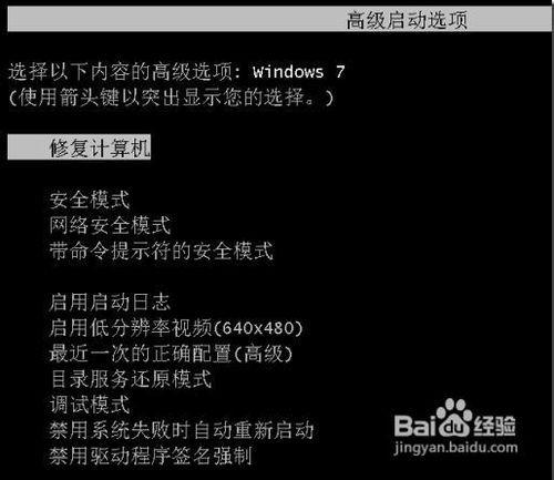 电脑白屏后按F8进入恢复