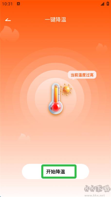 一键降温下载至桌面