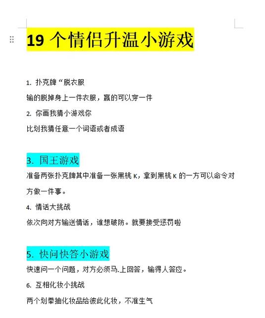 小游戏及游戏规则