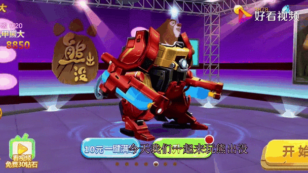 熊出没机甲MOD菜单无需登录
