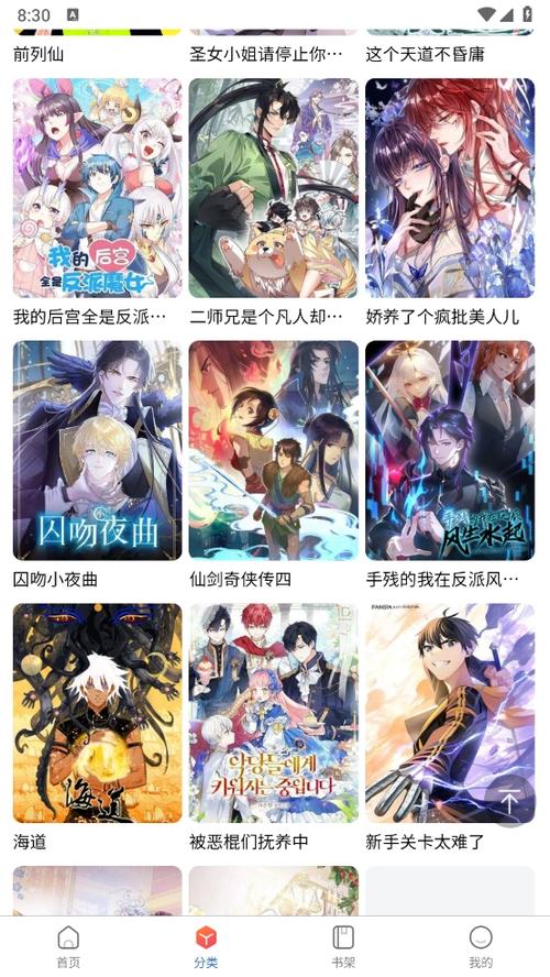 漫画台最新版下载