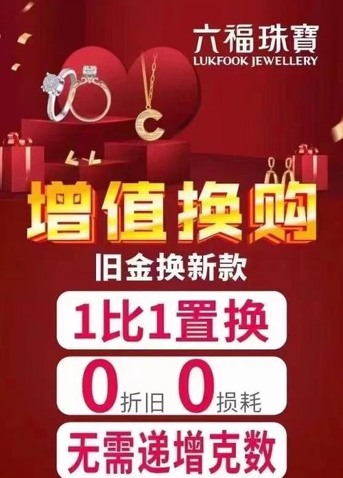 六福可以以旧换新吗