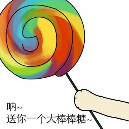 一个男生给你棒棒糖什么意思