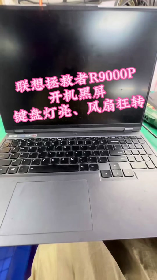 拯救者r9000p黑屏开机键亮着的解决方法