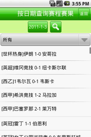 天天盈球足球即时比分最新消息查询