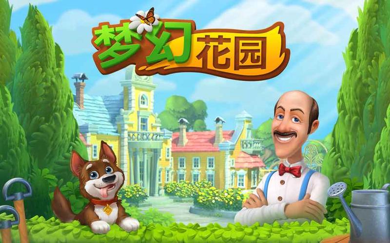 梦幻花园2021破解版无限绿钞