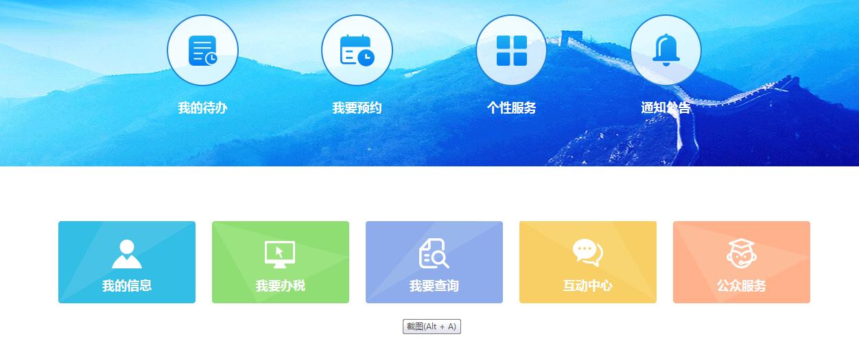 山东税务局网站首页