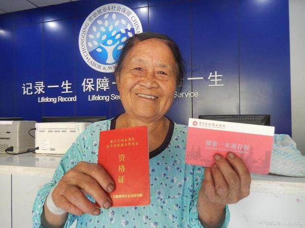 60岁领取老年金认证