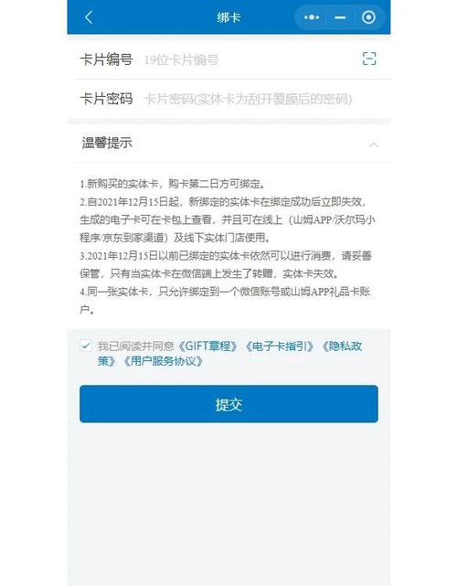 京东礼品卡用不了