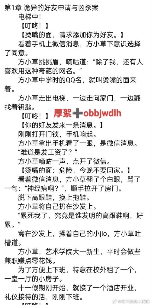 烫嘴的面方小草免费阅读