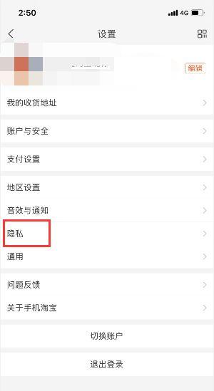 如何关闭淘宝广告消息