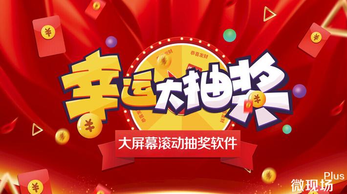 免费抽奖软件