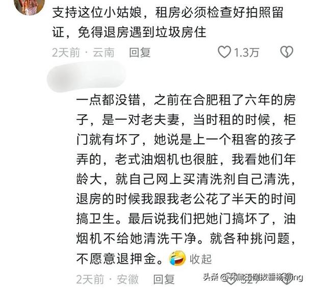 事多的房东有什么表现