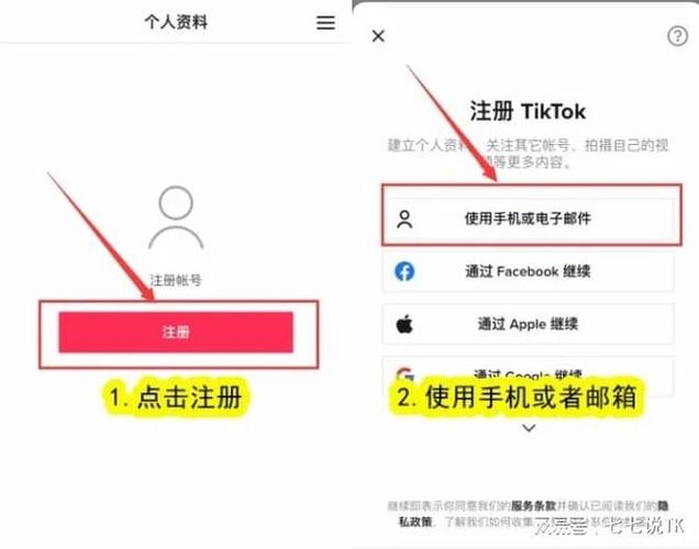 tiktok安卓怎么注册截图3