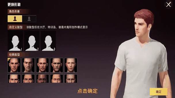 和平精英怎么换角色形象