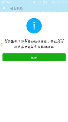 微信辅助验证为什么不符合