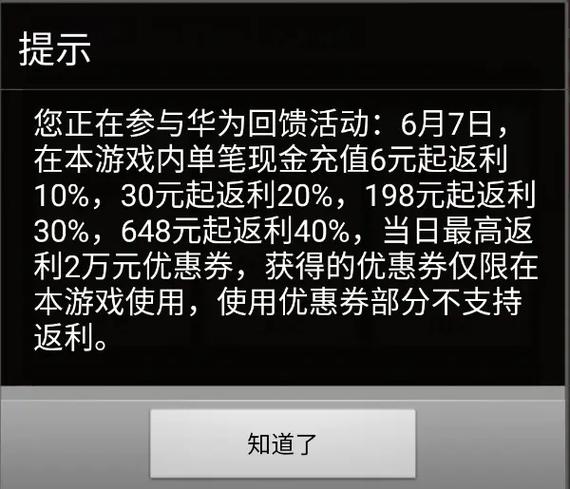 华为游戏退款成功