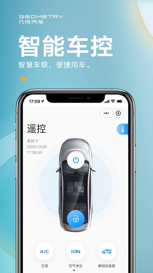 几何汽车APP