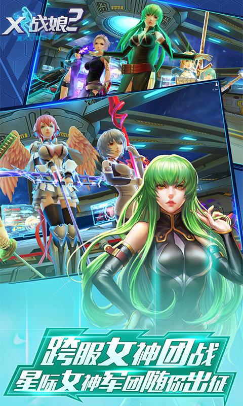 x战娘2单机内购修改版