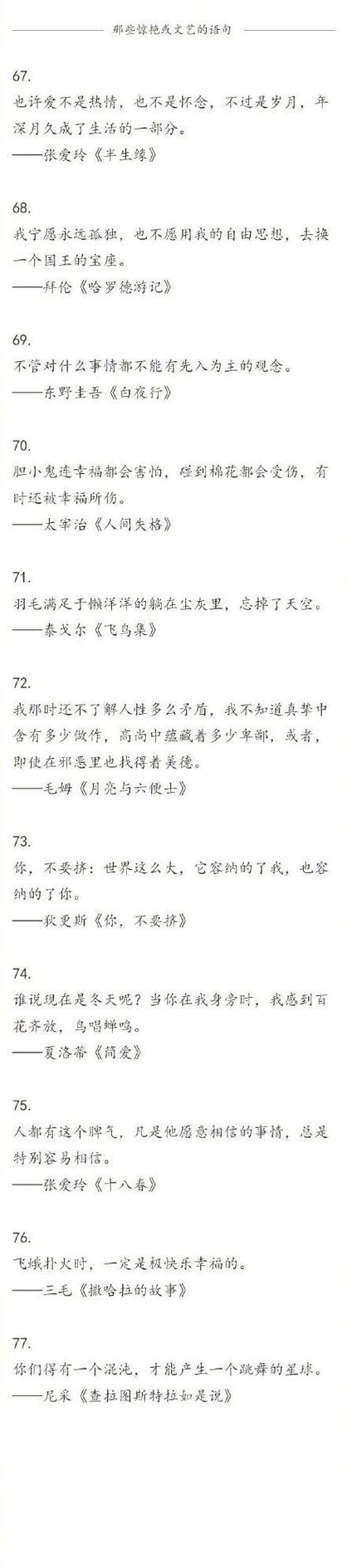 散文优美句子摘抄