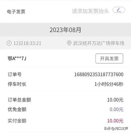 扫码停车怎么获取发票