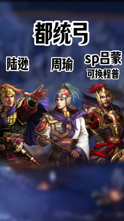 周瑜陆逊黄盖