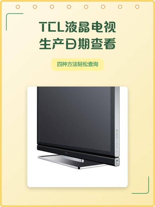 电视生产日期多久正常