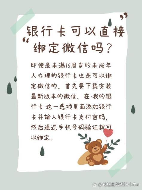 未满16岁可以绑定银行卡吗