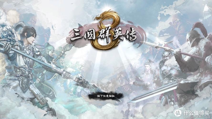 三国群英传8在哪个平台下载