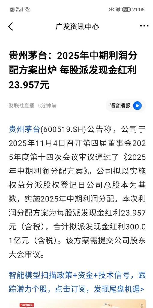 茅台分红派息记录截图3