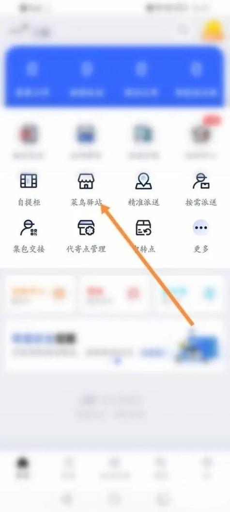菜鸟包裹侠使用教程