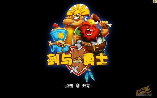 剑与勇士2安卓中文版