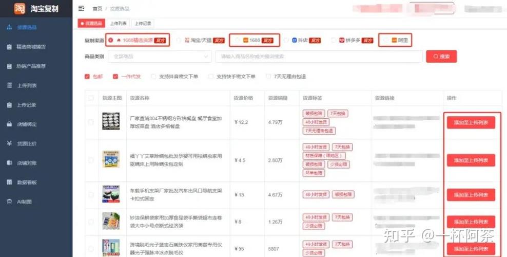 淘宝货源一件代发截图3