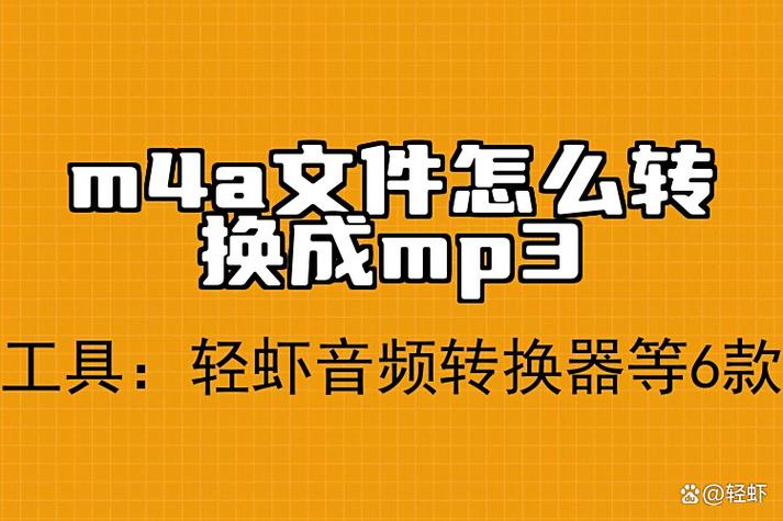 m4a转换成mp3