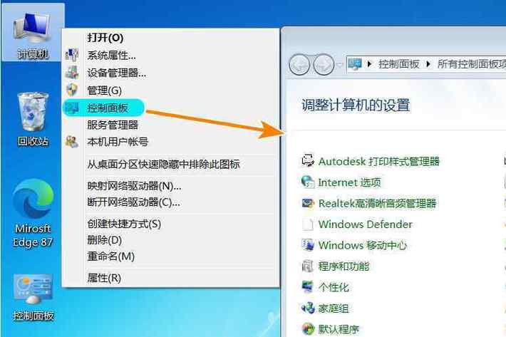 控制面板设置