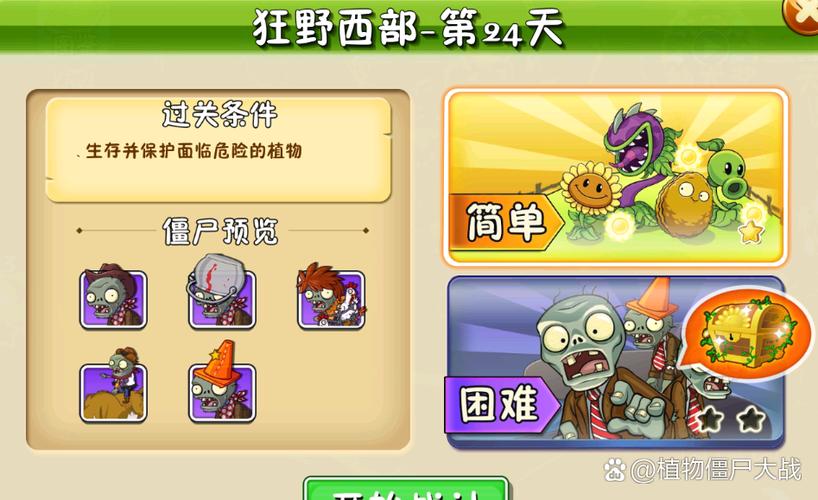 植物大战僵尸2控制僵尸的关卡