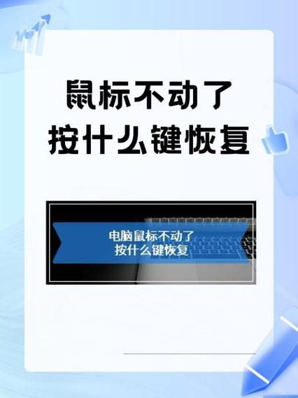 鼠标失灵了按什么键