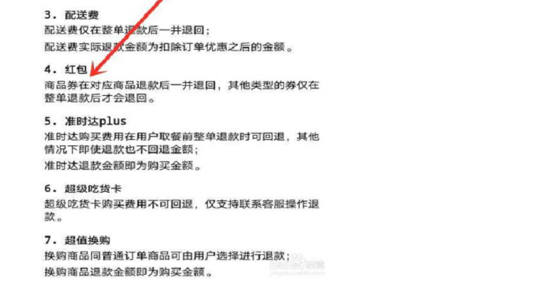 饿了么取消订单会退款吗