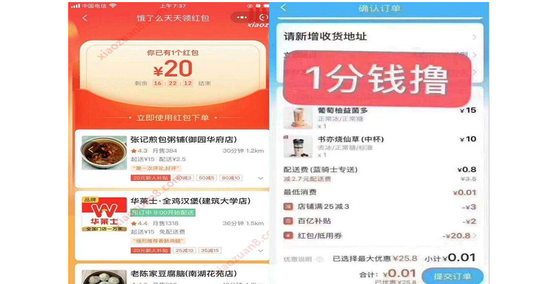 饿了么取消订单会退款吗截图2