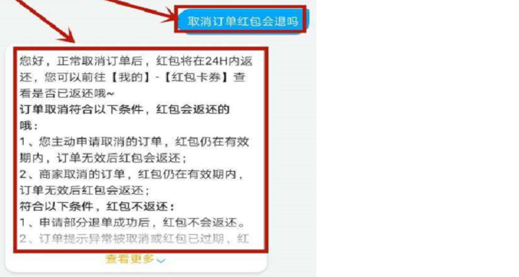 饿了么取消订单会退款吗截图3