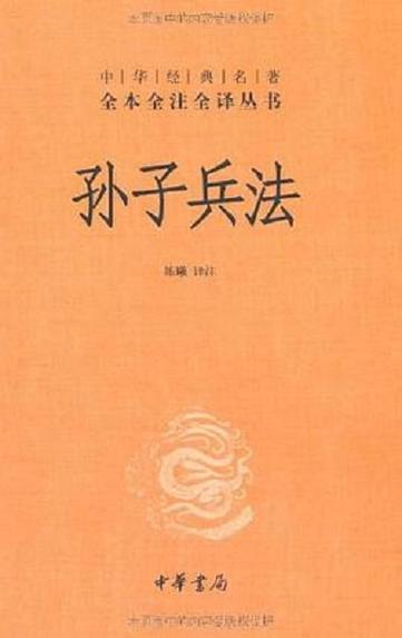 孙子兵法pdf百度网盘